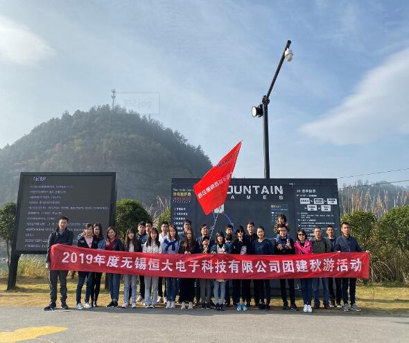 2019 group construction autumn tour of Wuxi Hengda Electronic Technology Co., Ltd
